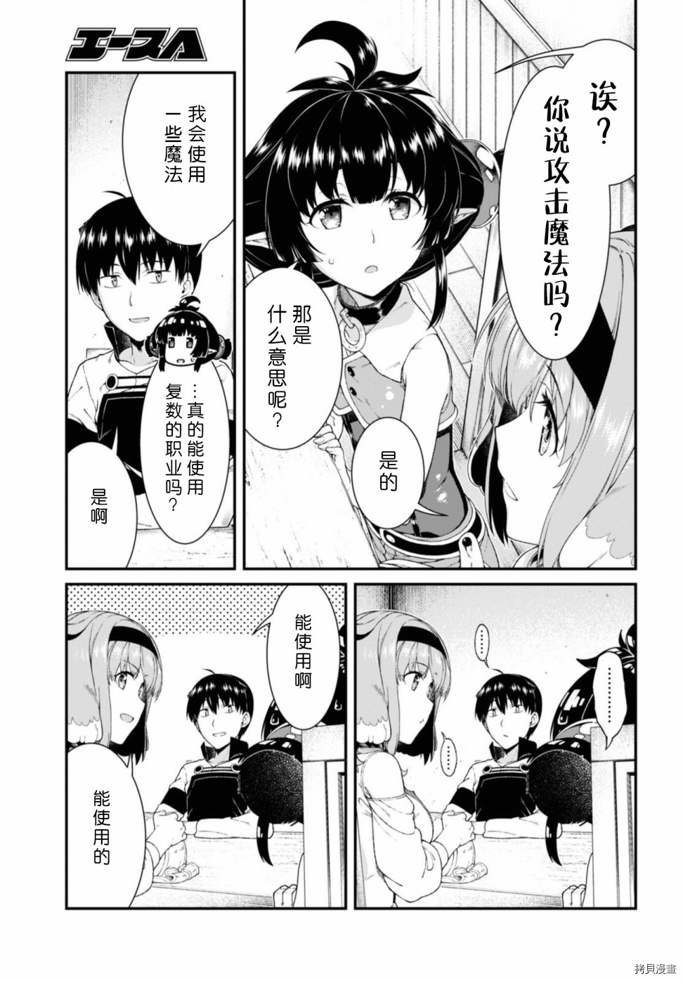 在异世界迷宫开后宫[拷贝漫画]韩漫全集-第38話无删减无遮挡章节图片 
