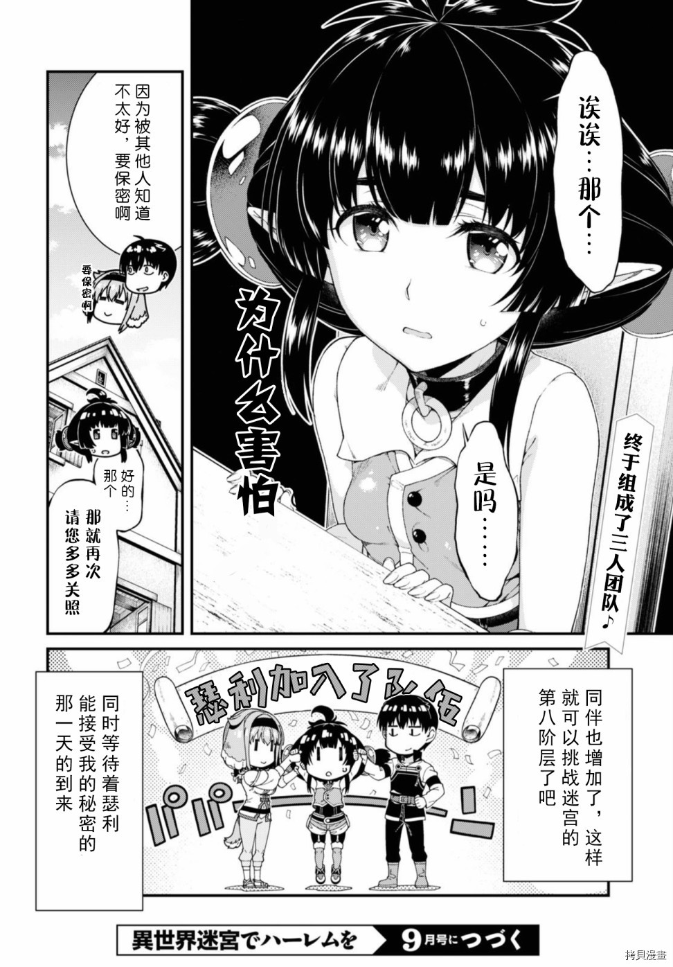 在异世界迷宫开后宫[拷贝漫画]韩漫全集-第38話无删减无遮挡章节图片 
