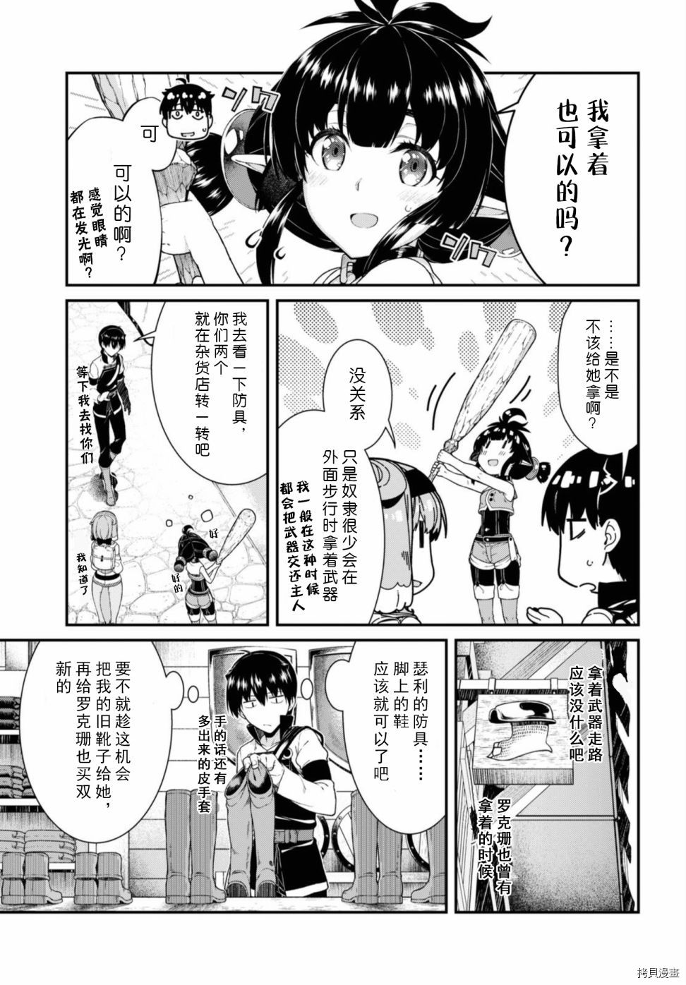 在异世界迷宫开后宫[拷贝漫画]韩漫全集-第39話无删减无遮挡章节图片 
