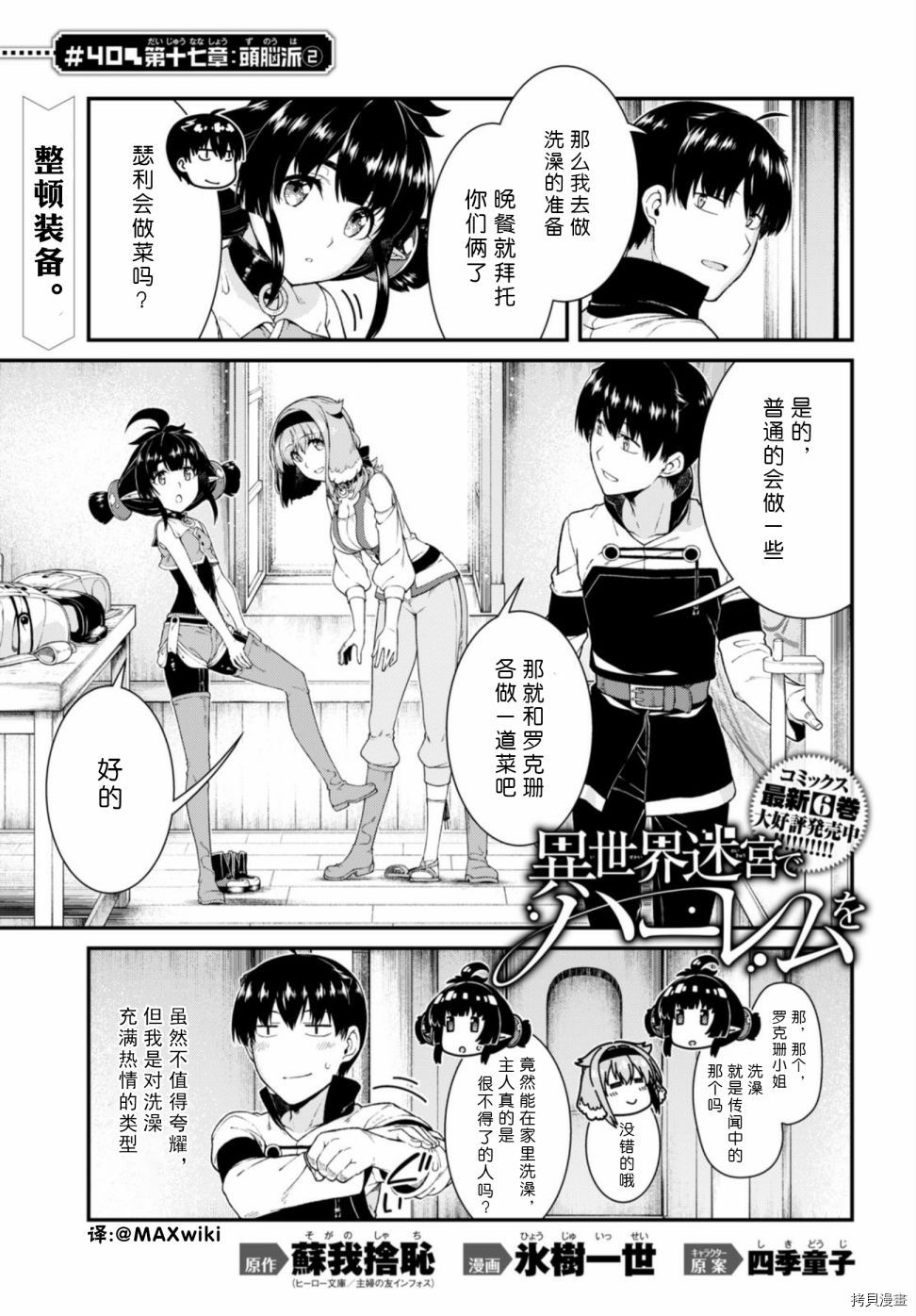 在异世界迷宫开后宫[拷贝漫画]韩漫全集-第40話无删减无遮挡章节图片 