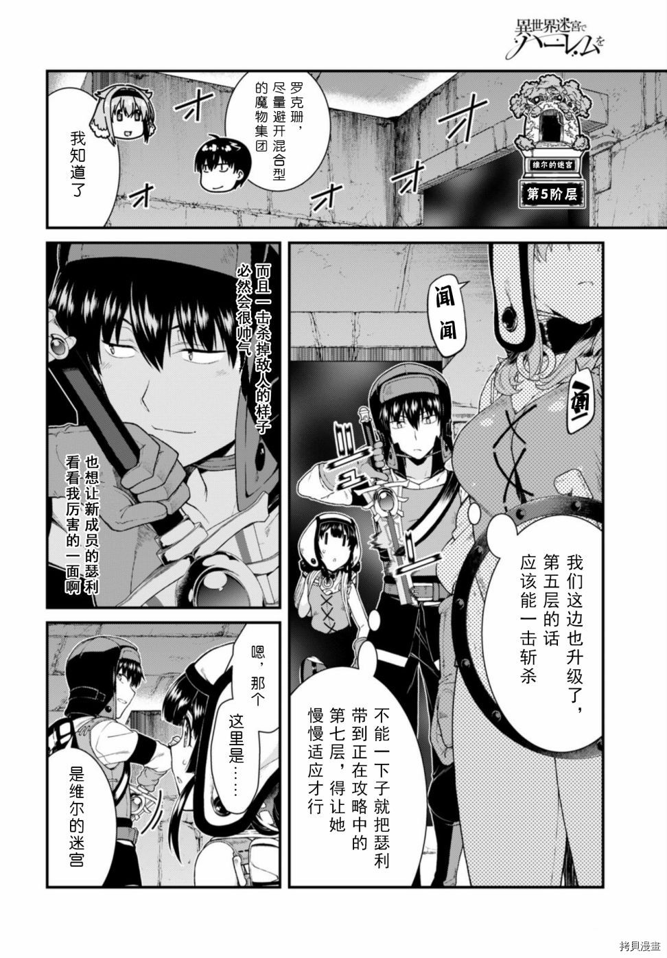 在异世界迷宫开后宫[拷贝漫画]韩漫全集-第40話无删减无遮挡章节图片 