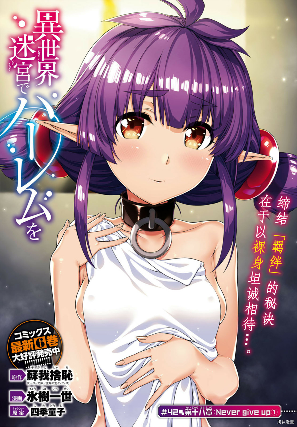 在异世界迷宫开后宫[拷贝漫画]韩漫全集-第42話无删减无遮挡章节图片 