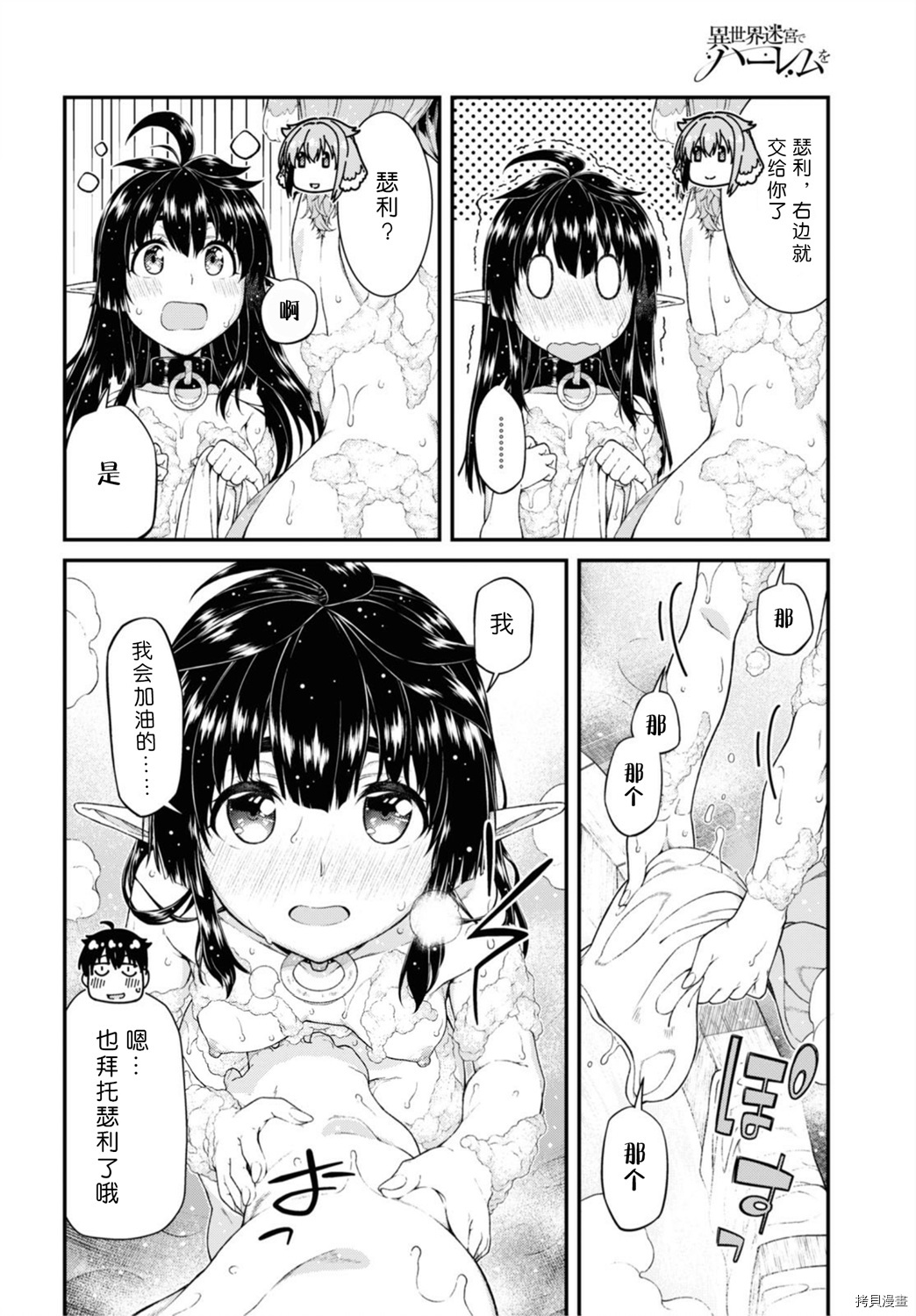在异世界迷宫开后宫[拷贝漫画]韩漫全集-第42話无删减无遮挡章节图片 