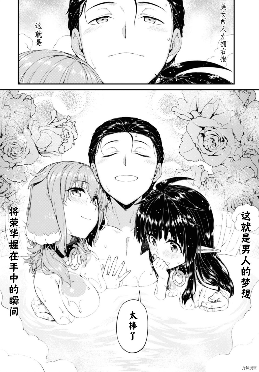 在异世界迷宫开后宫[拷贝漫画]韩漫全集-第43話无删减无遮挡章节图片 