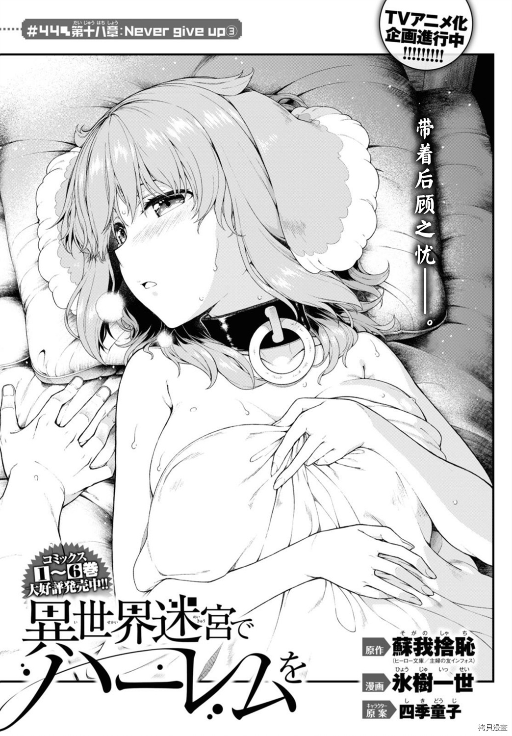 在异世界迷宫开后宫[拷贝漫画]韩漫全集-第44話无删减无遮挡章节图片 
