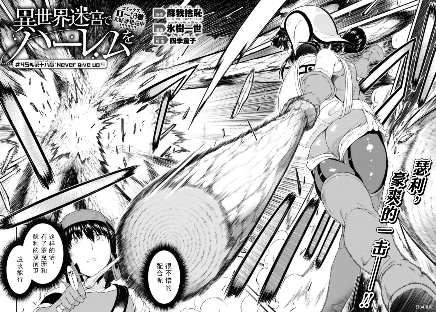 在异世界迷宫开后宫[拷贝漫画]韩漫全集-第45話无删减无遮挡章节图片 