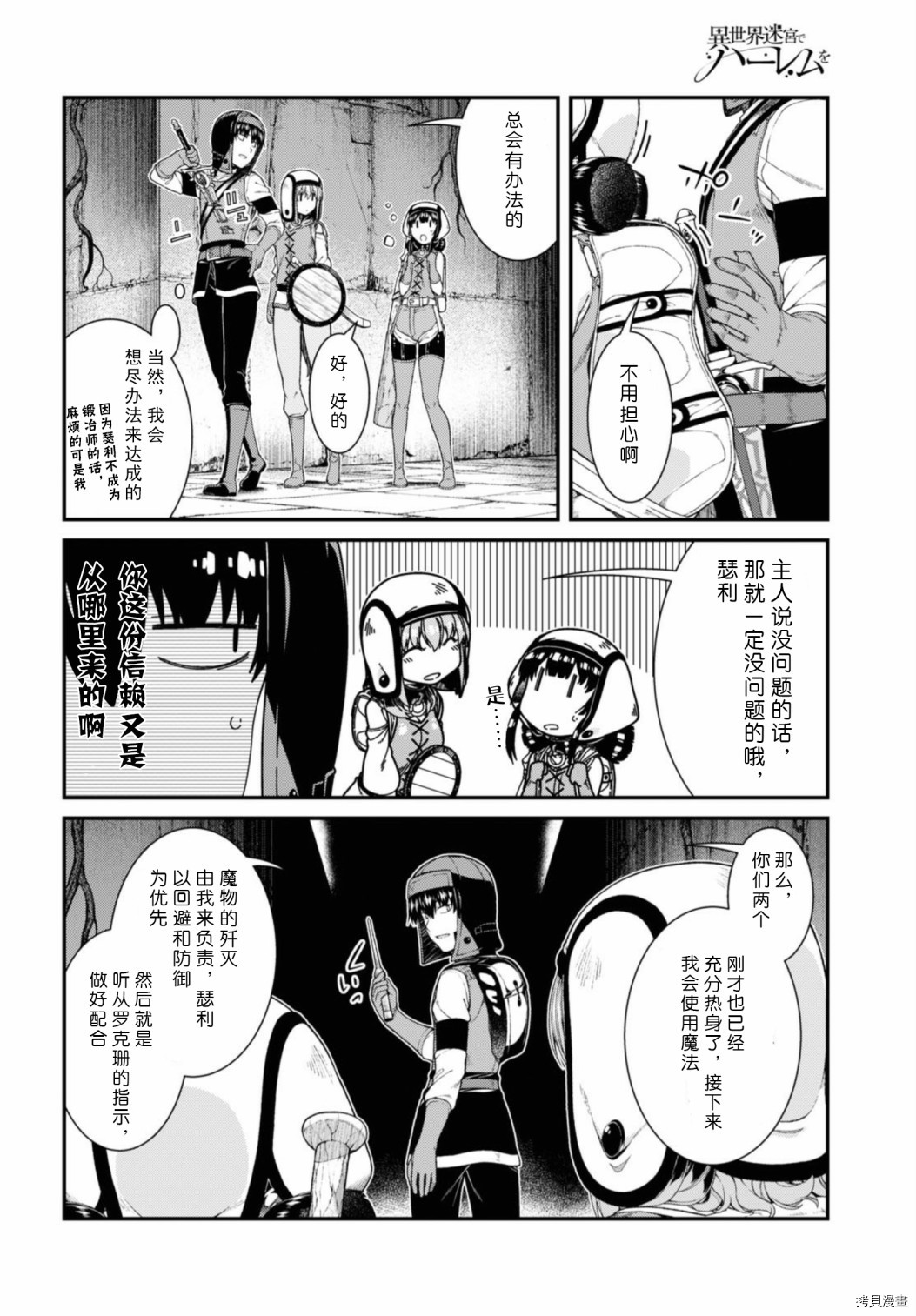 在异世界迷宫开后宫[拷贝漫画]韩漫全集-第45話无删减无遮挡章节图片 