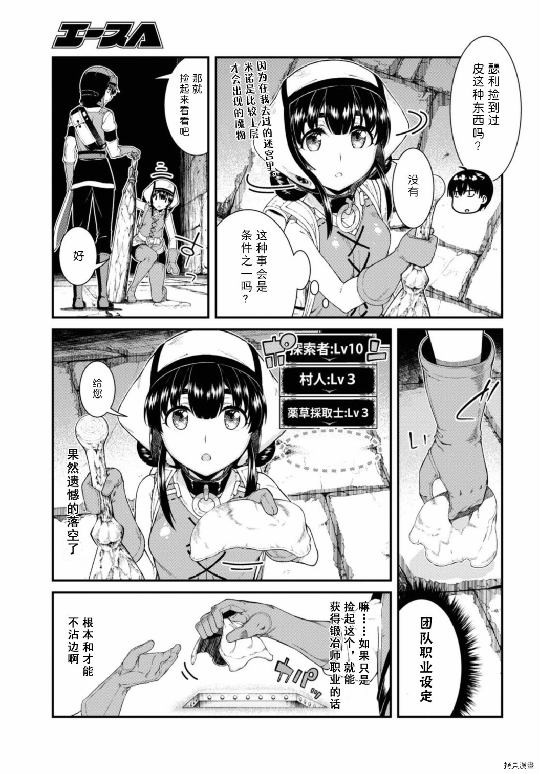 在异世界迷宫开后宫[拷贝漫画]韩漫全集-第45話无删减无遮挡章节图片 