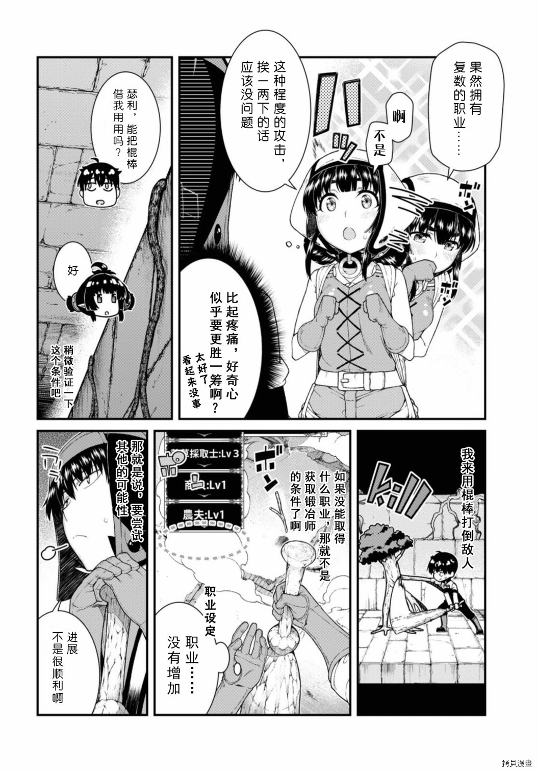 在异世界迷宫开后宫[拷贝漫画]韩漫全集-第45話无删减无遮挡章节图片 