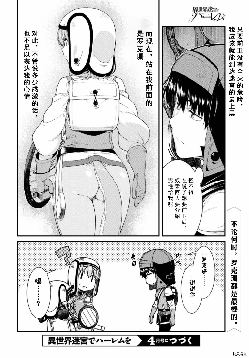 在异世界迷宫开后宫[拷贝漫画]韩漫全集-第45話无删减无遮挡章节图片 