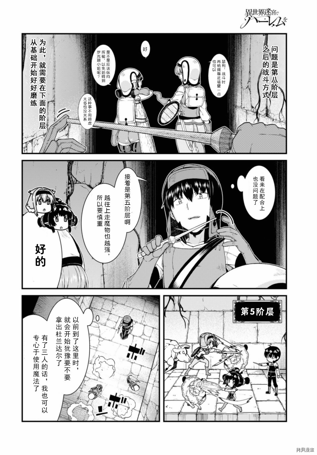 在异世界迷宫开后宫[拷贝漫画]韩漫全集-第45話无删减无遮挡章节图片 