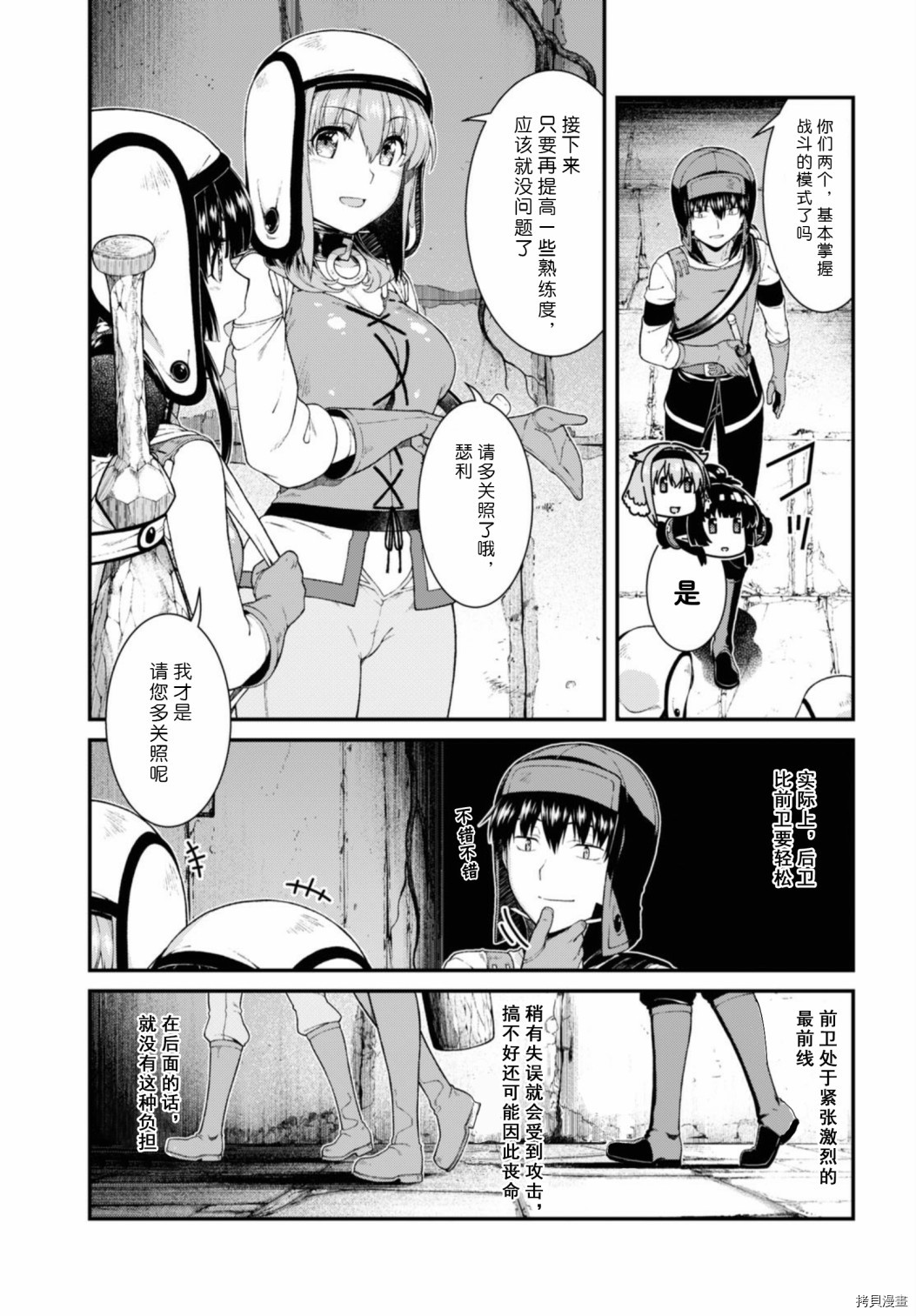 在异世界迷宫开后宫[拷贝漫画]韩漫全集-第45話无删减无遮挡章节图片 