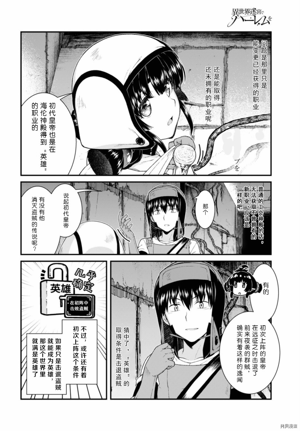 在异世界迷宫开后宫[拷贝漫画]韩漫全集-第45話无删减无遮挡章节图片 