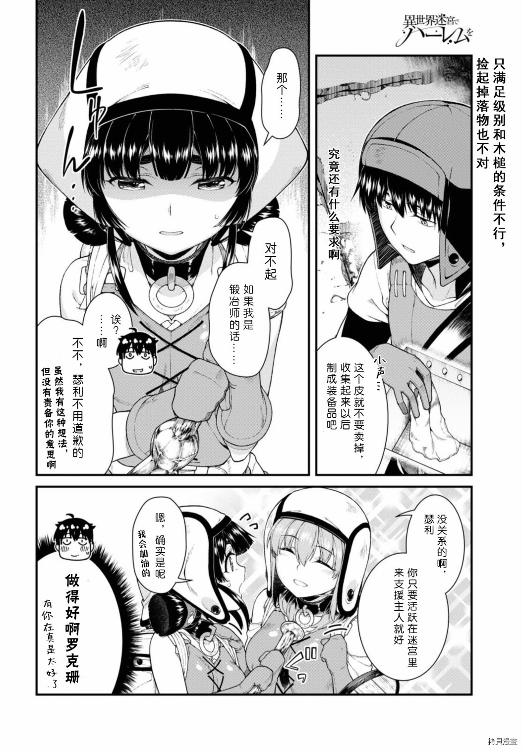 在异世界迷宫开后宫[拷贝漫画]韩漫全集-第45話无删减无遮挡章节图片 
