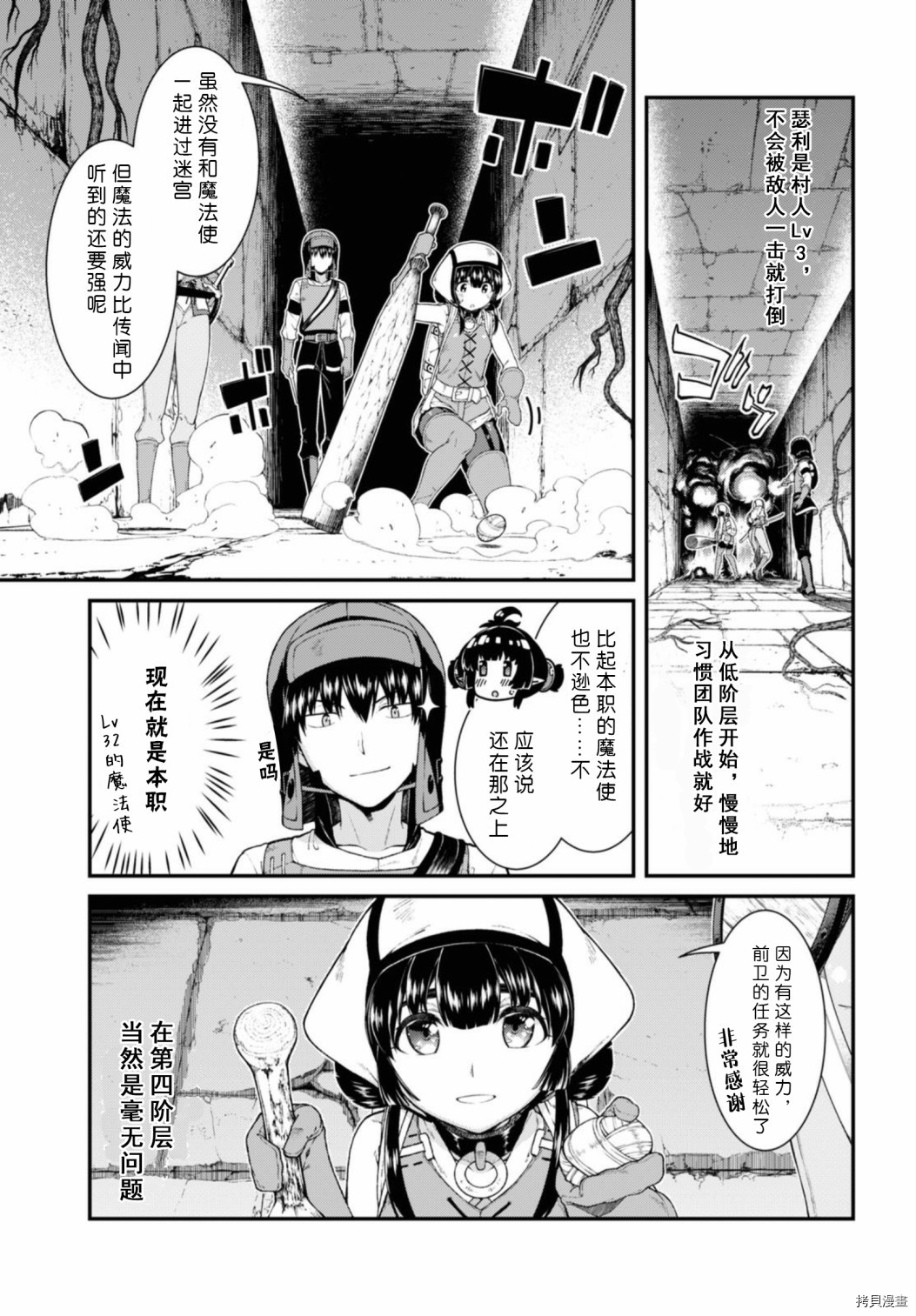 在异世界迷宫开后宫[拷贝漫画]韩漫全集-第45話无删减无遮挡章节图片 