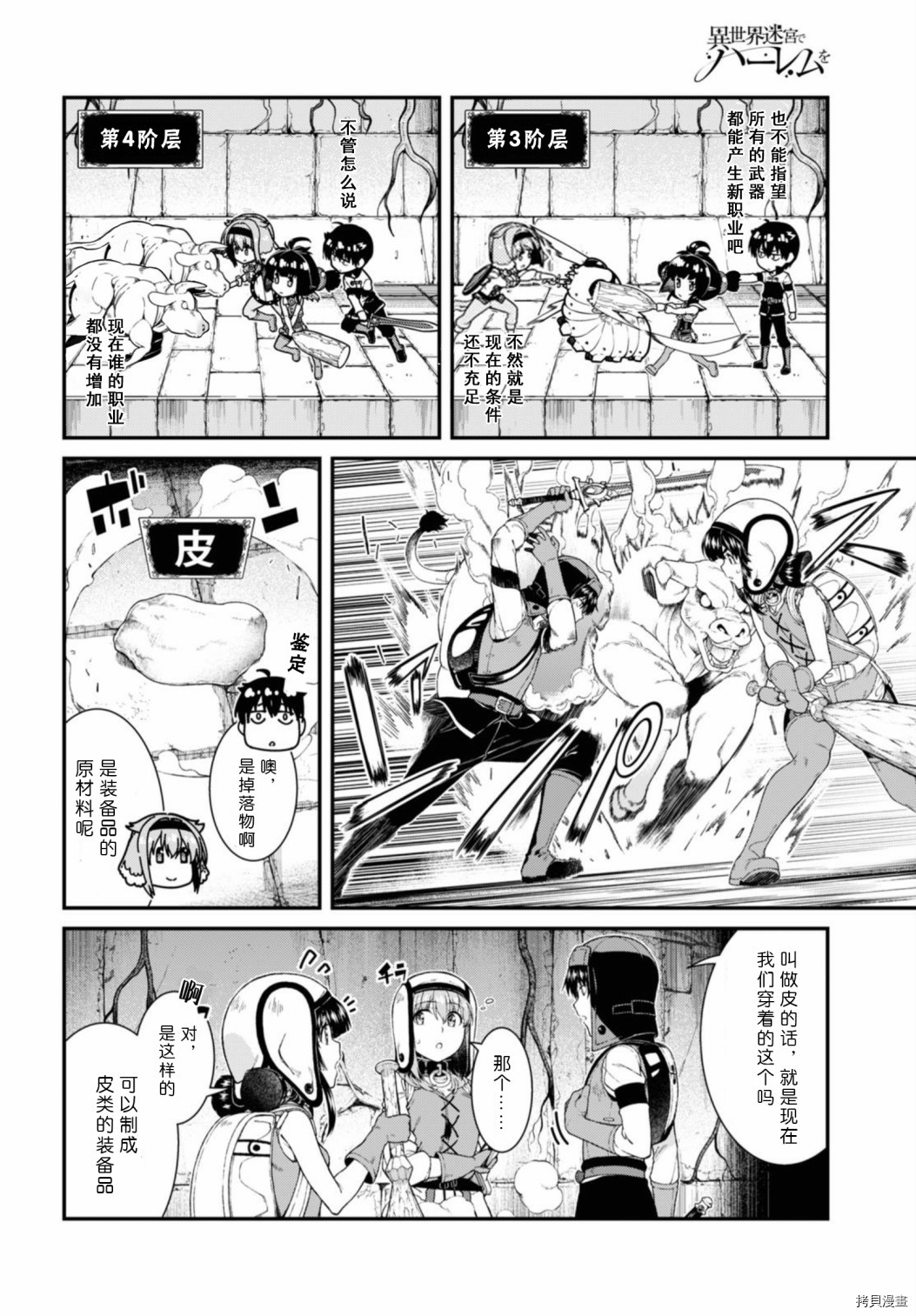 在异世界迷宫开后宫[拷贝漫画]韩漫全集-第45話无删减无遮挡章节图片 