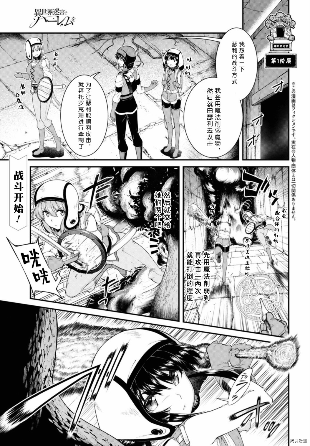 在异世界迷宫开后宫[拷贝漫画]韩漫全集-第45話无删减无遮挡章节图片 