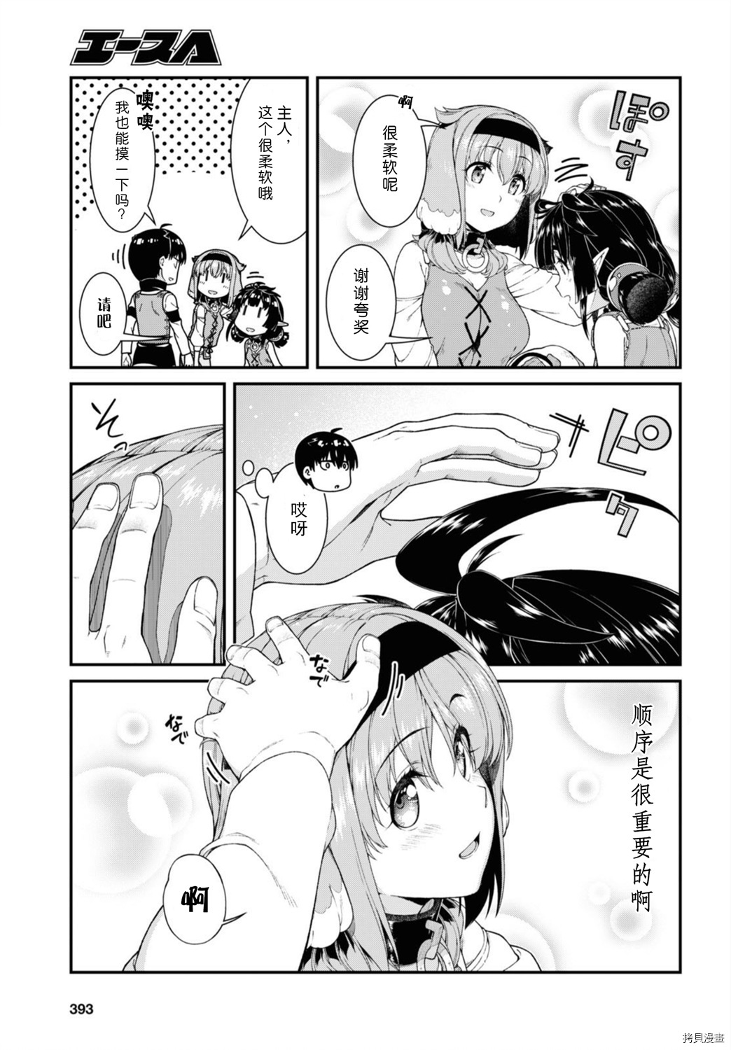 在异世界迷宫开后宫[拷贝漫画]韩漫全集-第46話无删减无遮挡章节图片 