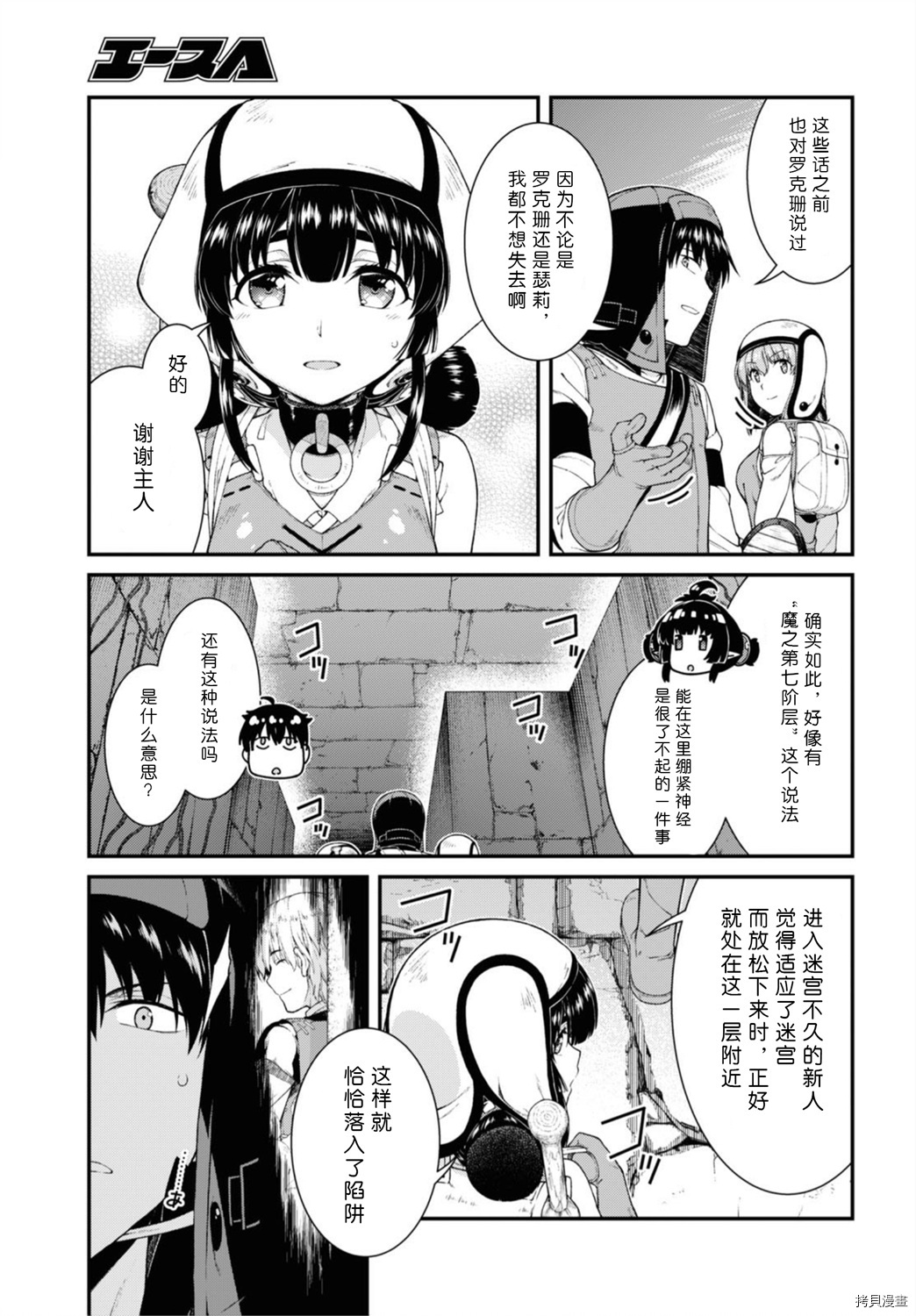 在异世界迷宫开后宫[拷贝漫画]韩漫全集-第46話无删减无遮挡章节图片 