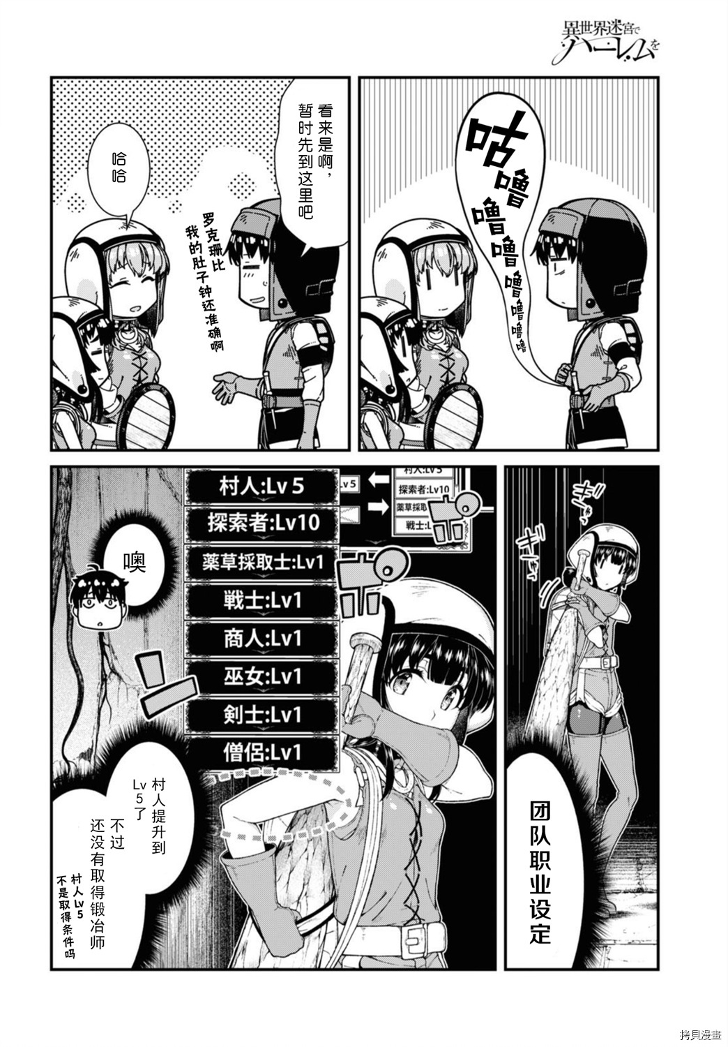 在异世界迷宫开后宫[拷贝漫画]韩漫全集-第46話无删减无遮挡章节图片 