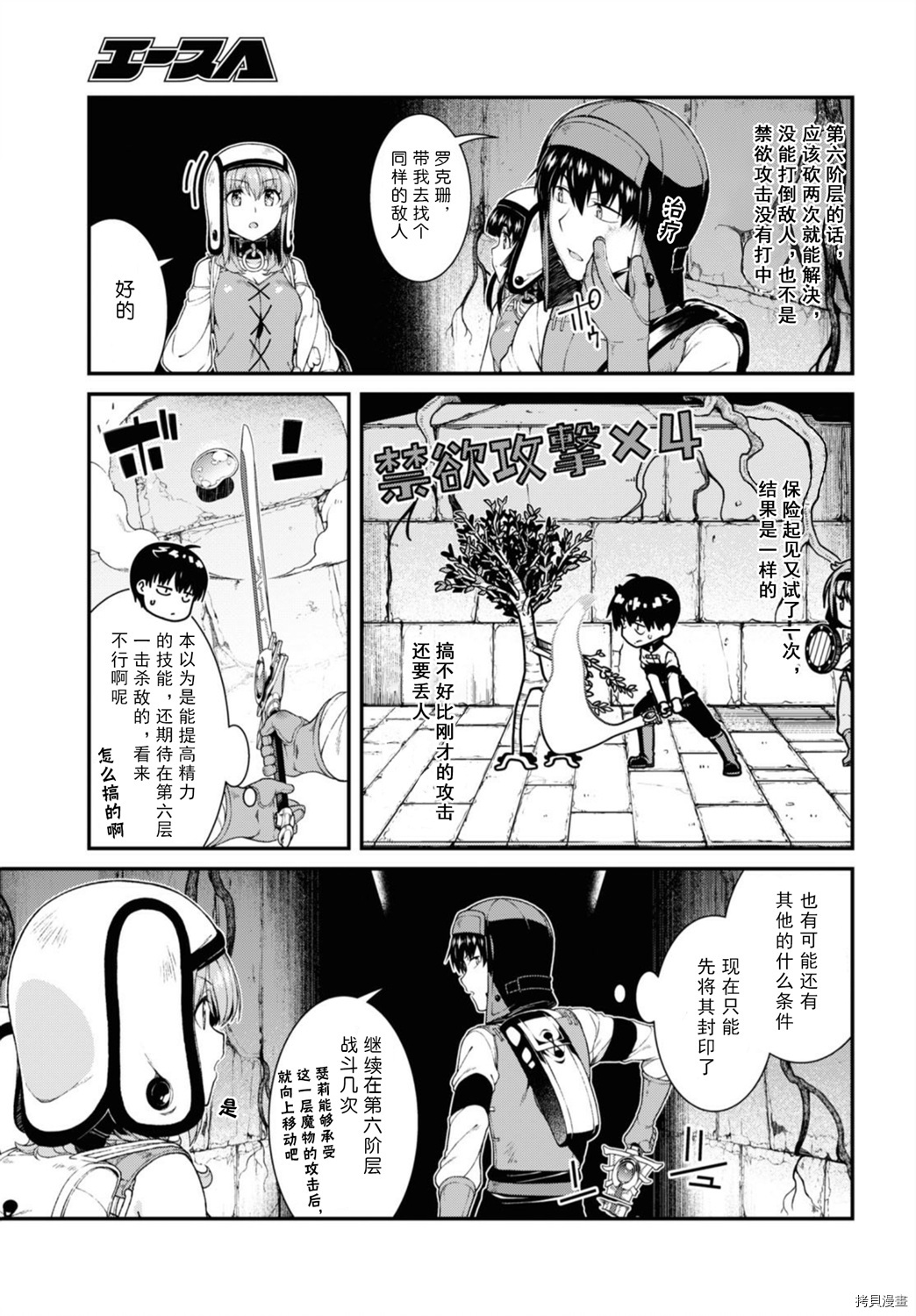 在异世界迷宫开后宫[拷贝漫画]韩漫全集-第46話无删减无遮挡章节图片 