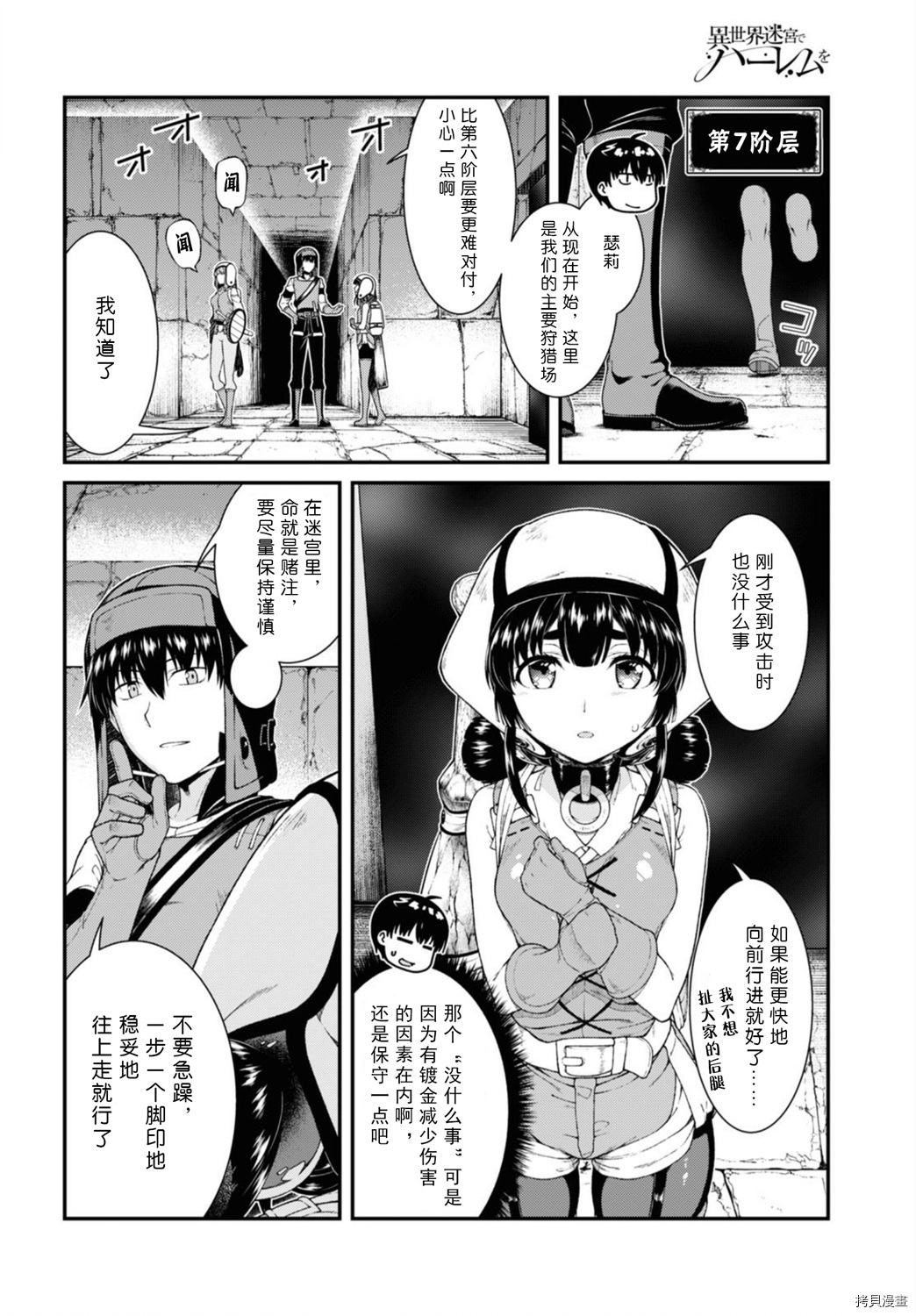 在异世界迷宫开后宫[拷贝漫画]韩漫全集-第46話无删减无遮挡章节图片 