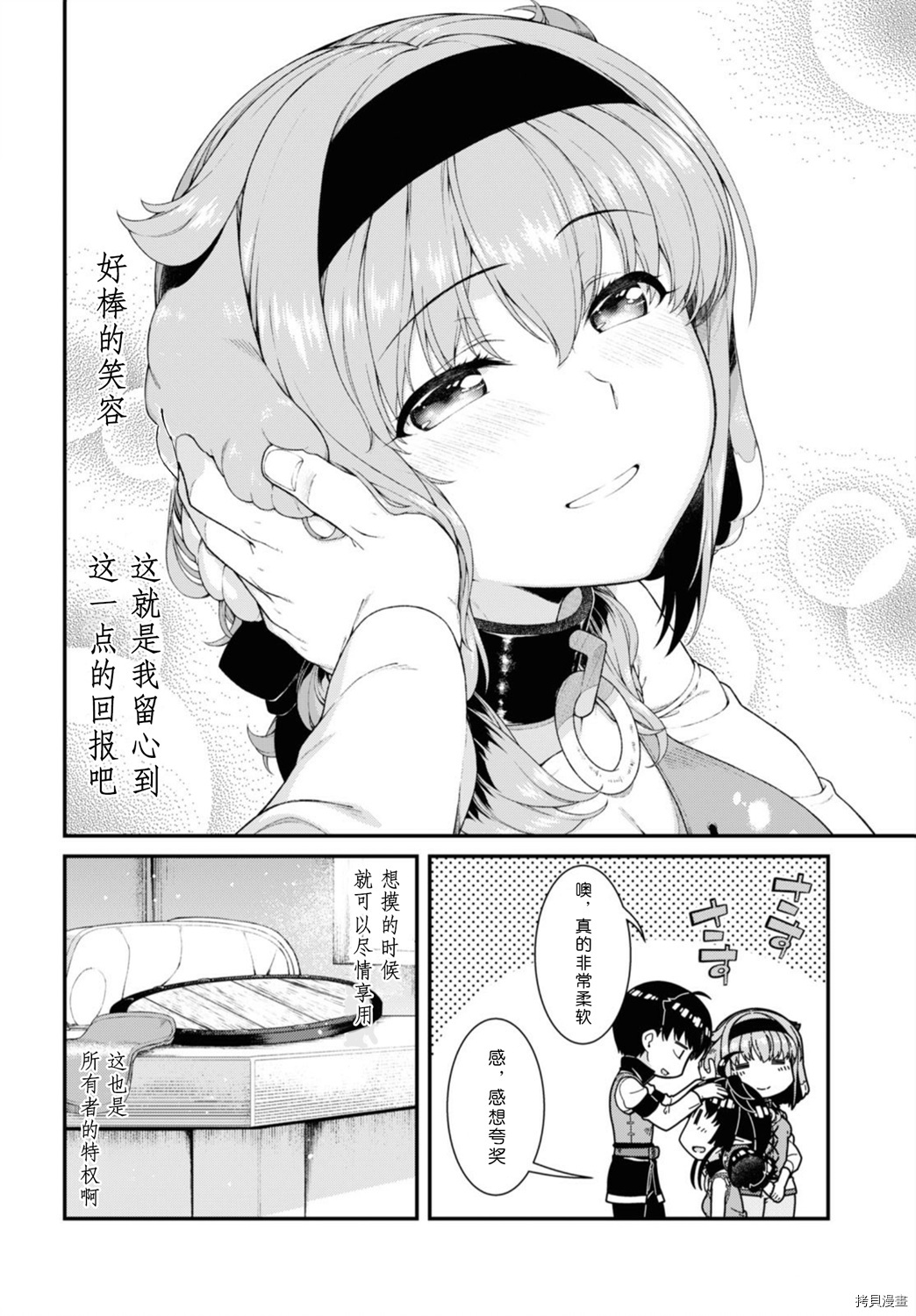 在异世界迷宫开后宫[拷贝漫画]韩漫全集-第46話无删减无遮挡章节图片 