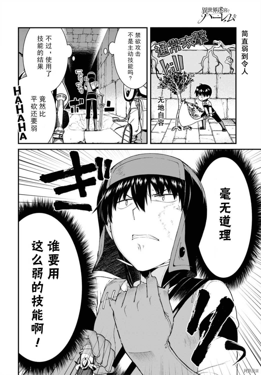 在异世界迷宫开后宫[拷贝漫画]韩漫全集-第46話无删减无遮挡章节图片 