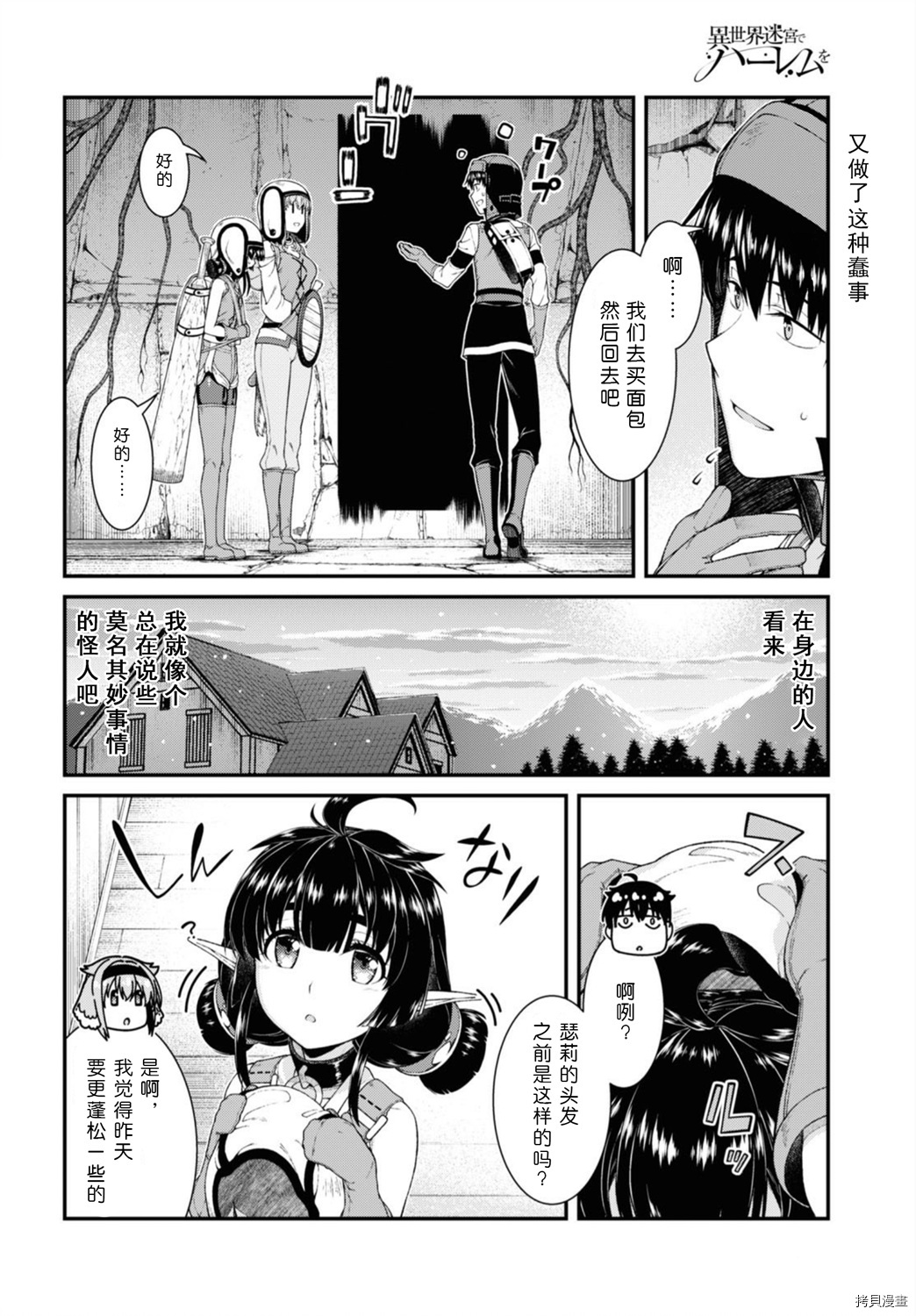 在异世界迷宫开后宫[拷贝漫画]韩漫全集-第46話无删减无遮挡章节图片 