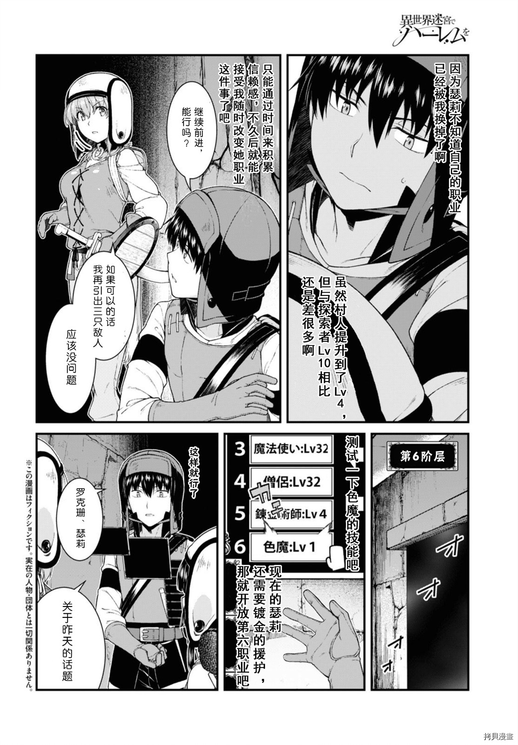 在异世界迷宫开后宫[拷贝漫画]韩漫全集-第46話无删减无遮挡章节图片 