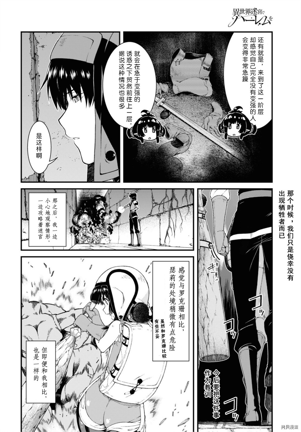 在异世界迷宫开后宫[拷贝漫画]韩漫全集-第46話无删减无遮挡章节图片 