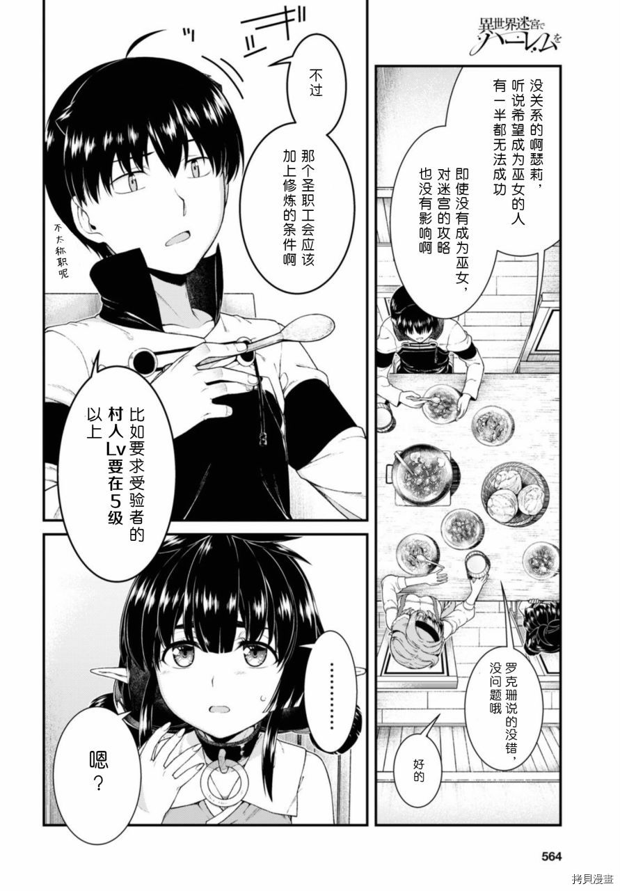 在异世界迷宫开后宫[拷贝漫画]韩漫全集-第47話无删减无遮挡章节图片 