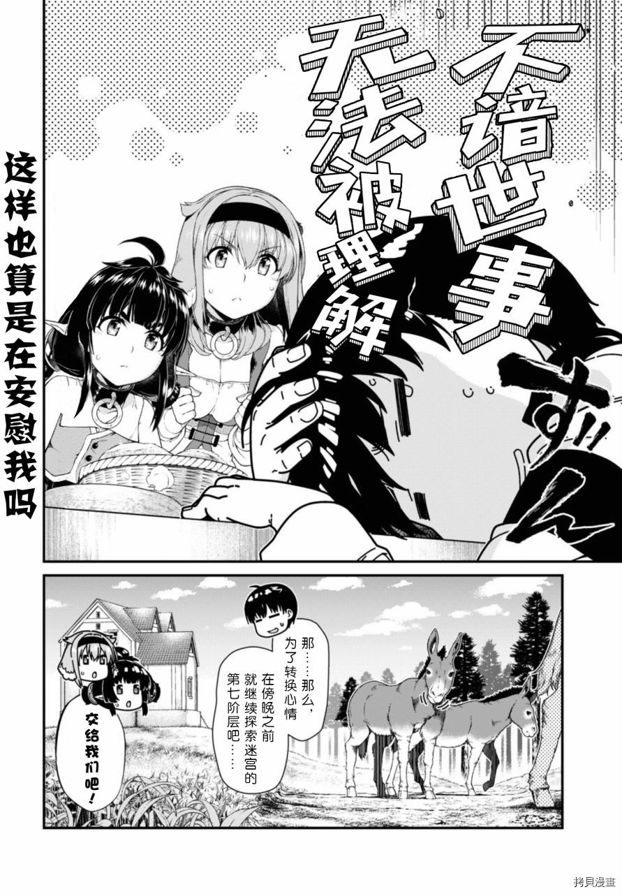 在异世界迷宫开后宫[拷贝漫画]韩漫全集-第47話无删减无遮挡章节图片 