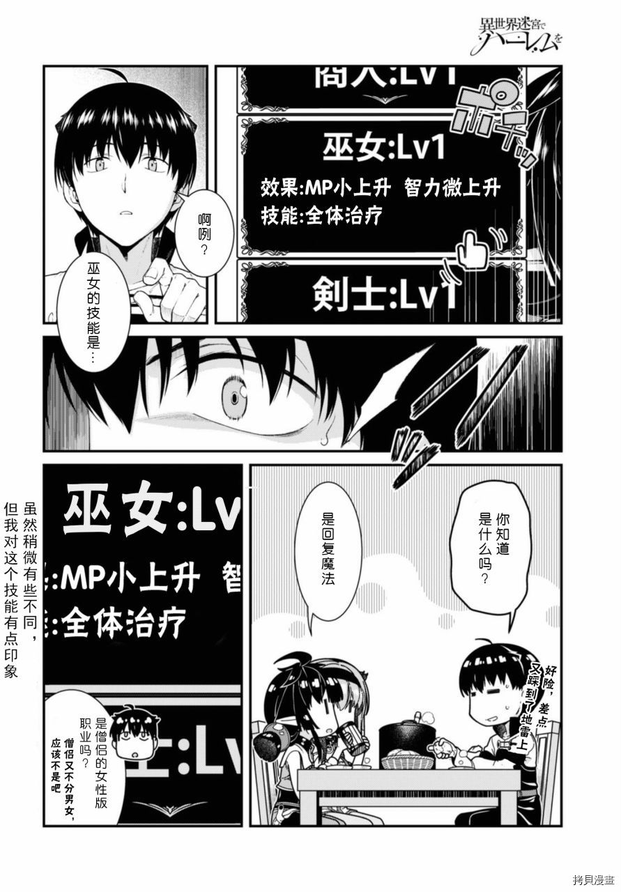 在异世界迷宫开后宫[拷贝漫画]韩漫全集-第47話无删减无遮挡章节图片 