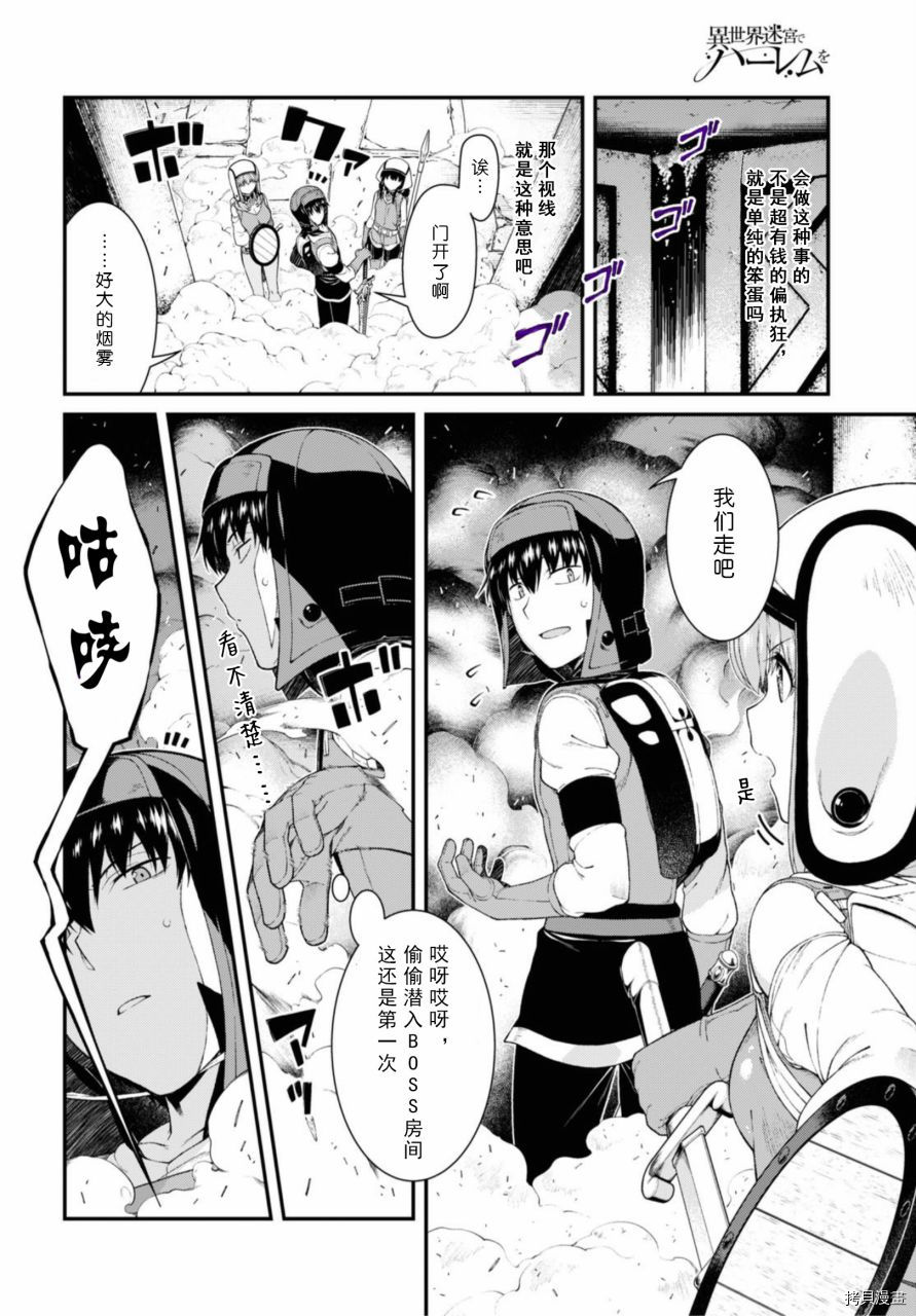 在异世界迷宫开后宫[拷贝漫画]韩漫全集-第47話无删减无遮挡章节图片 