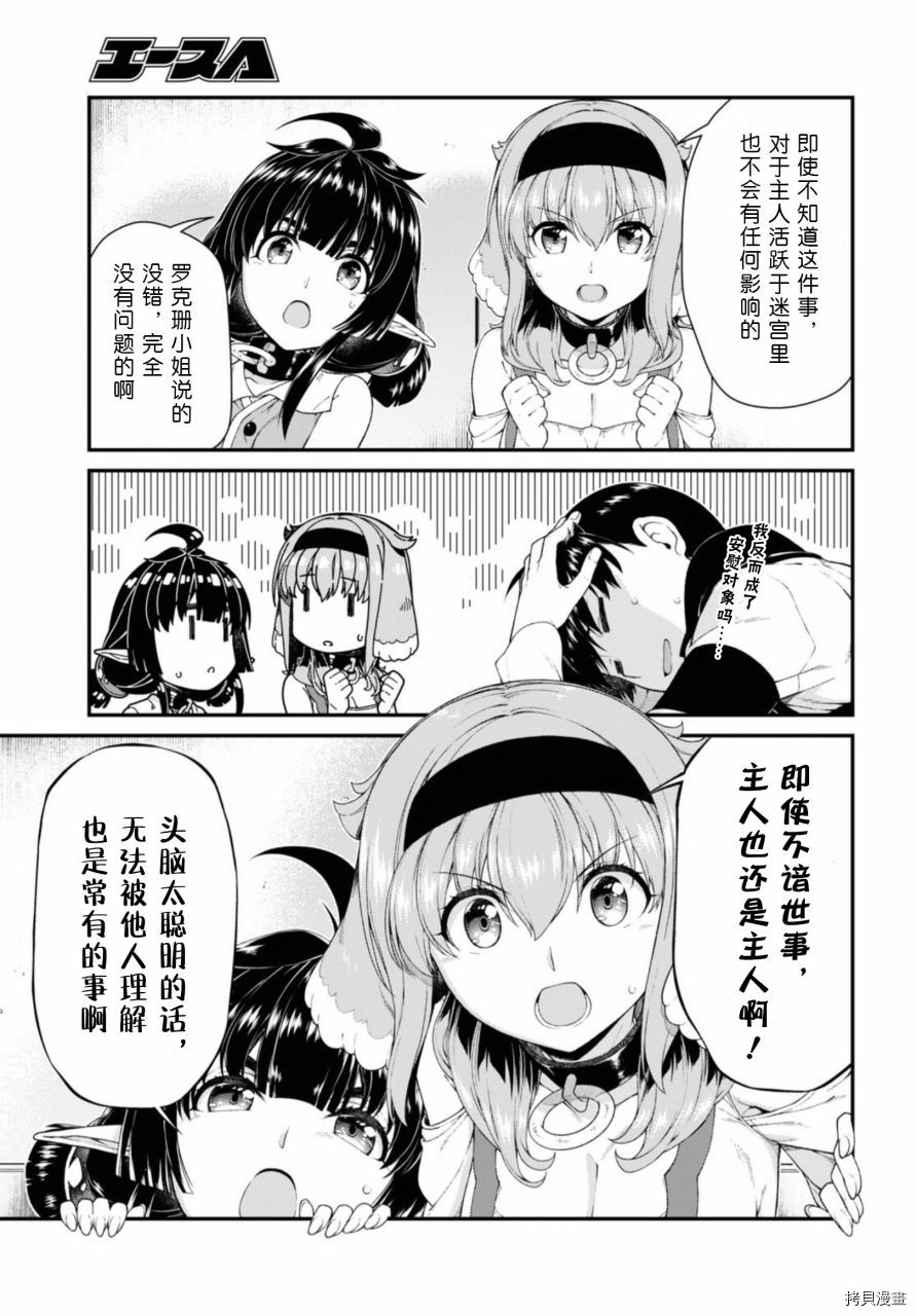 在异世界迷宫开后宫[拷贝漫画]韩漫全集-第47話无删减无遮挡章节图片 