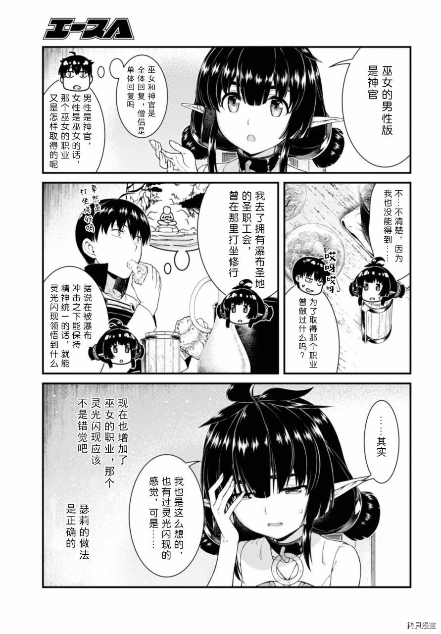 在异世界迷宫开后宫[拷贝漫画]韩漫全集-第47話无删减无遮挡章节图片 