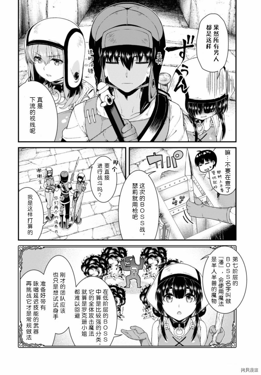 在异世界迷宫开后宫[拷贝漫画]韩漫全集-第47話无删减无遮挡章节图片 