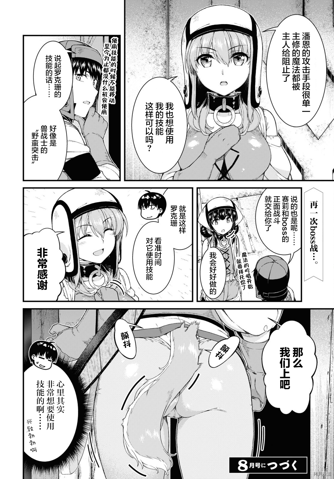 在异世界迷宫开后宫[拷贝漫画]韩漫全集-第49話无删减无遮挡章节图片 
