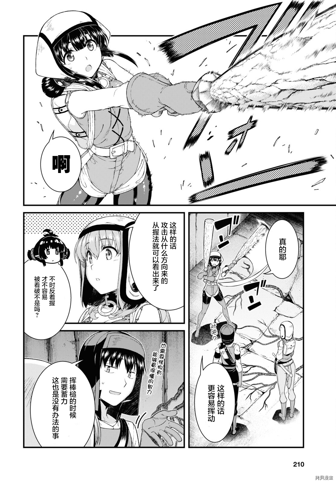 在异世界迷宫开后宫[拷贝漫画]韩漫全集-第51話无删减无遮挡章节图片 
