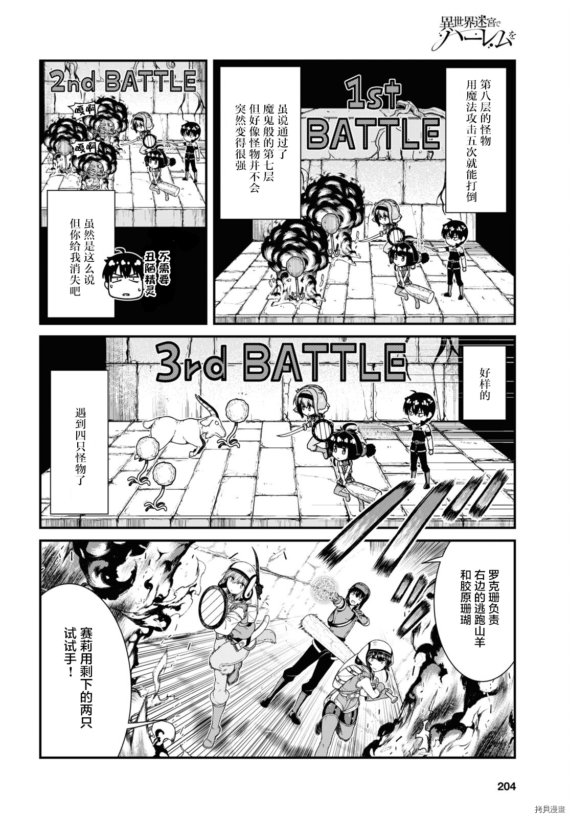 在异世界迷宫开后宫[拷贝漫画]韩漫全集-第51話无删减无遮挡章节图片 
