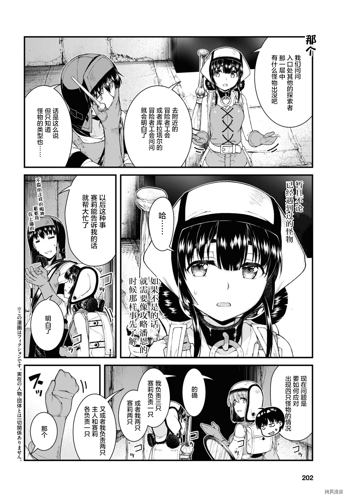 在异世界迷宫开后宫[拷贝漫画]韩漫全集-第51話无删减无遮挡章节图片 