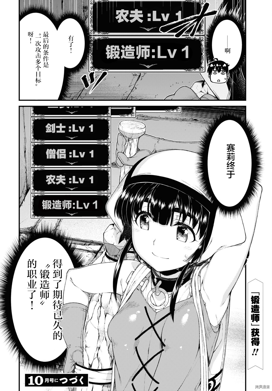 在异世界迷宫开后宫[拷贝漫画]韩漫全集-第51話无删减无遮挡章节图片 