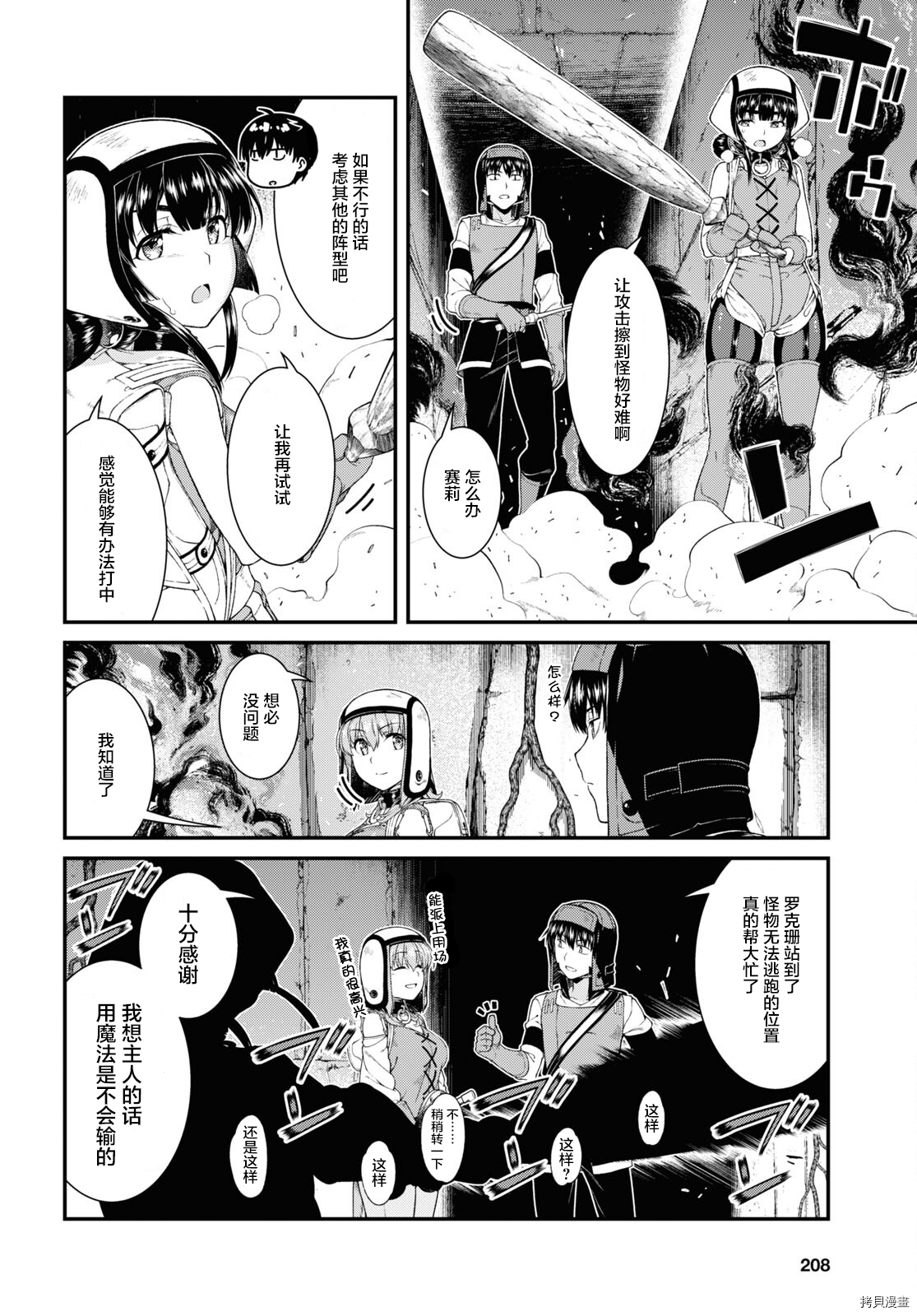 在异世界迷宫开后宫[拷贝漫画]韩漫全集-第51話无删减无遮挡章节图片 