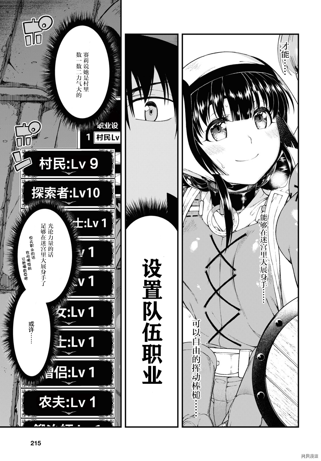 在异世界迷宫开后宫[拷贝漫画]韩漫全集-第51話无删减无遮挡章节图片 
