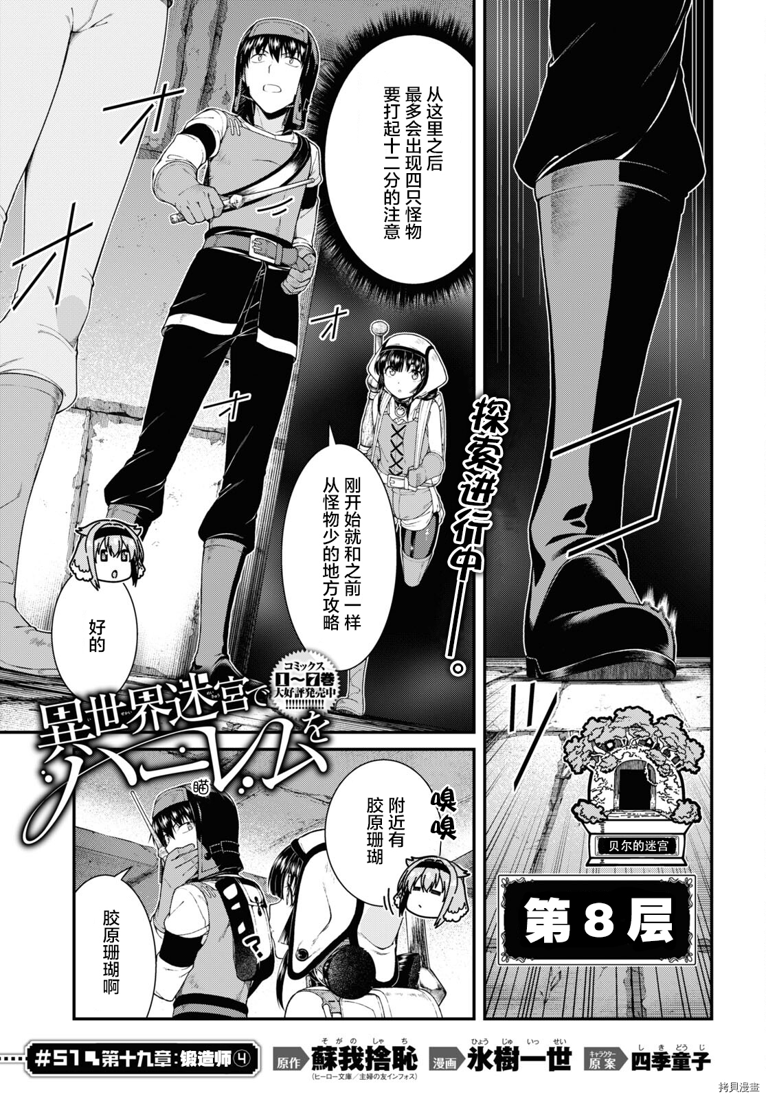在异世界迷宫开后宫[拷贝漫画]韩漫全集-第51話无删减无遮挡章节图片 