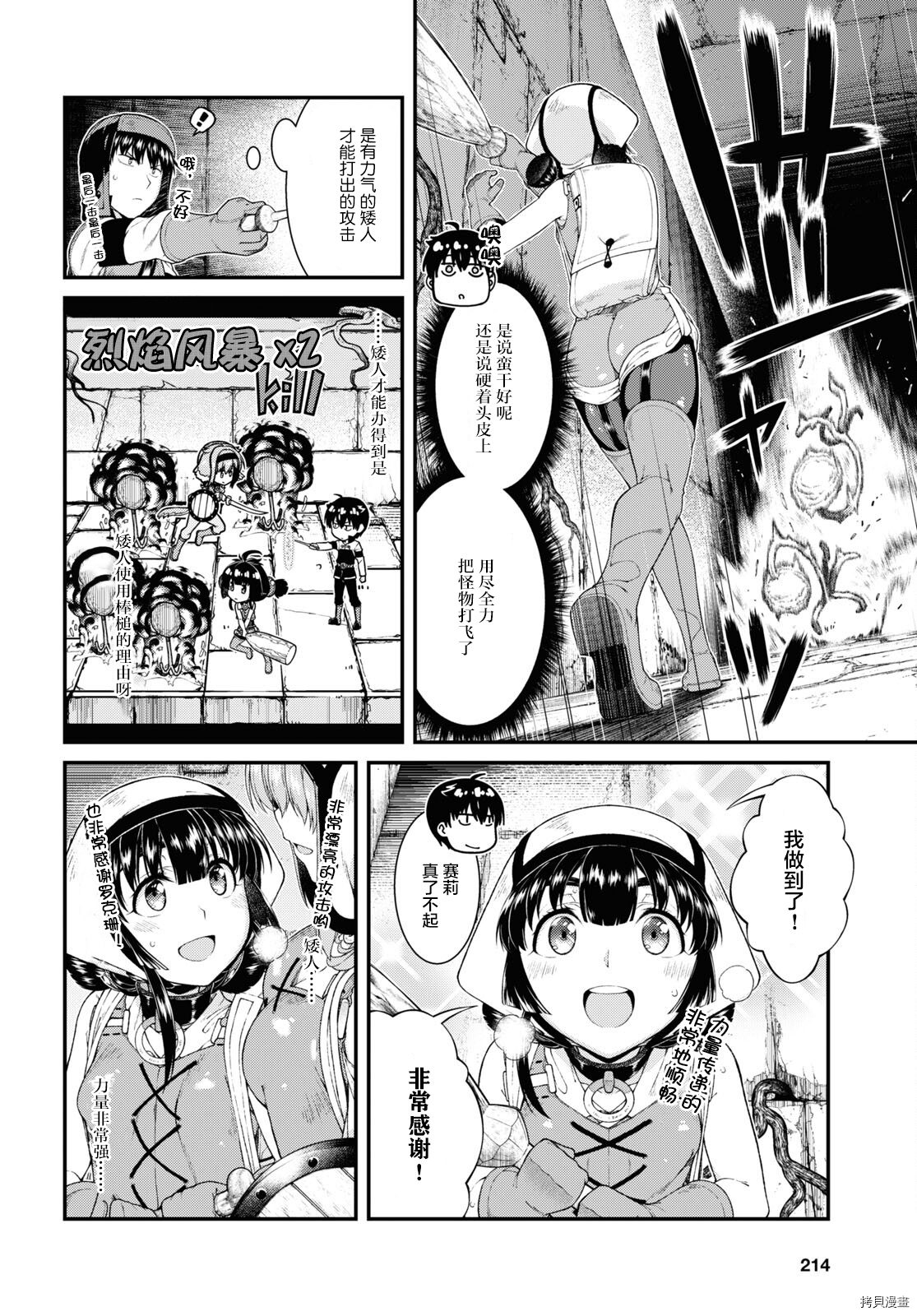 在异世界迷宫开后宫[拷贝漫画]韩漫全集-第51話无删减无遮挡章节图片 