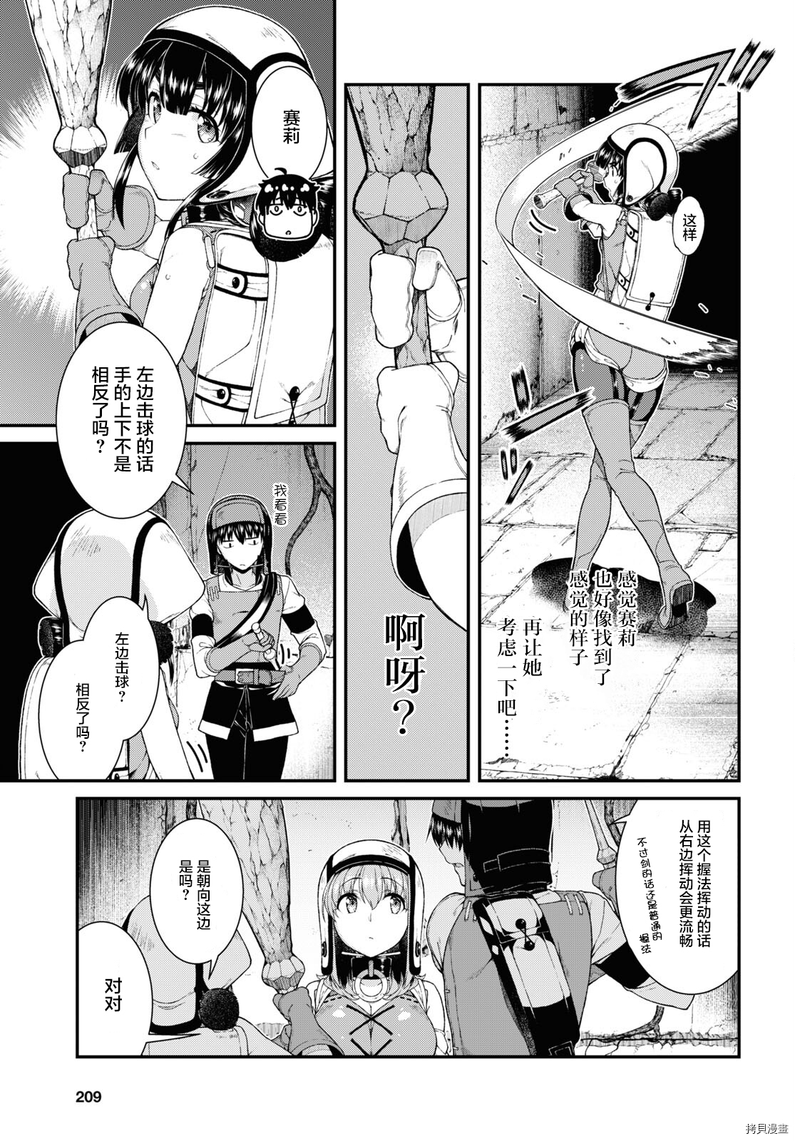在异世界迷宫开后宫[拷贝漫画]韩漫全集-第51話无删减无遮挡章节图片 