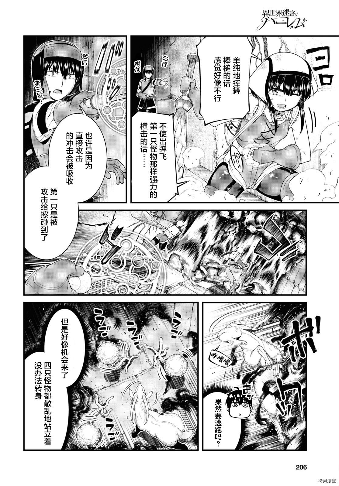 在异世界迷宫开后宫[拷贝漫画]韩漫全集-第51話无删减无遮挡章节图片 