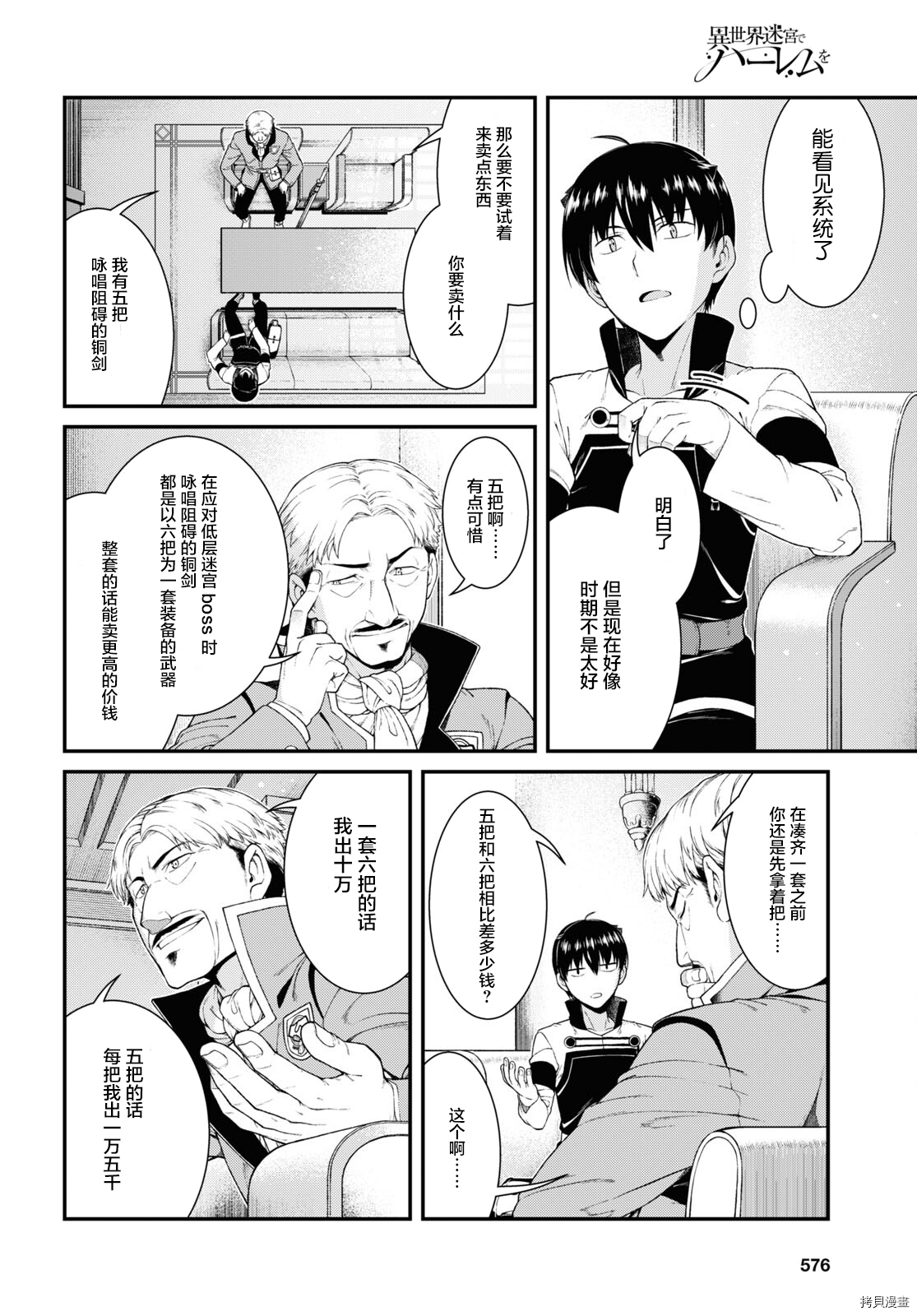 在异世界迷宫开后宫[拷贝漫画]韩漫全集-第52話无删减无遮挡章节图片 
